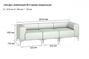 АЛЬФА Диван комбинация 2/ нераскладной (в ткани коллекции Ивару кожзам) в Белоярском (ХМАО) - beloiarskii.ok-mebel.com | фото 2