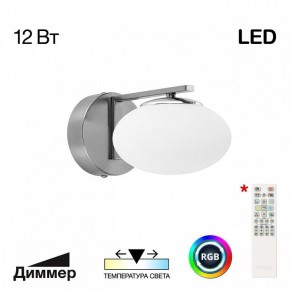 Бра Citilux Atman Smart CL226B311 в Белоярском (ХМАО) - beloiarskii.ok-mebel.com | фото 2