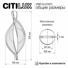 Бра Citilux Vind CL214311 в Белоярском (ХМАО) - beloiarskii.ok-mebel.com | фото 8