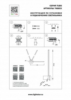 Бра Lightstar Tubo 748843 в Белоярском (ХМАО) - beloiarskii.ok-mebel.com | фото 2