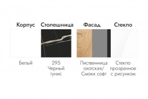 БЬЯНКА Кухонный гарнитур 1,6 белый/лиственница охотская/смоки софт в Белоярском (ХМАО) - beloiarskii.ok-mebel.com | фото 5