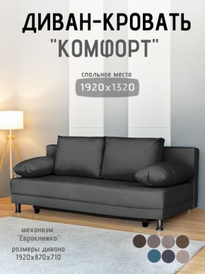Диван-кровать Комфорт без подлокотников (4 подушки) BALTIC Grafit в Белоярском (ХМАО) - beloiarskii.ok-mebel.com | фото