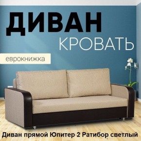 Диван прямой Юпитер 2 (Боннель) в Белоярском (ХМАО) - beloiarskii.ok-mebel.com | фото 2