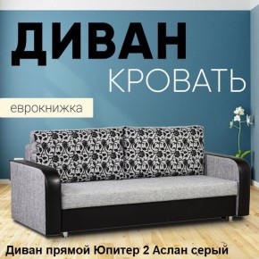 Диван прямой Юпитер 2 (Боннель) в Белоярском (ХМАО) - beloiarskii.ok-mebel.com | фото 4