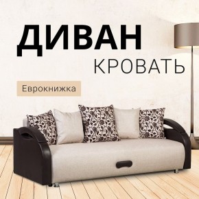 Диван Юпитер Аслан бежевый (ППУ) в Белоярском (ХМАО) - beloiarskii.ok-mebel.com | фото