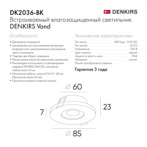 DK2036-BK Встраиваемый светильник влагозащ., IP 44, до 15 Вт, GU10, LED, черный, алюминий в Белоярском (ХМАО) - beloiarskii.ok-mebel.com | фото 7