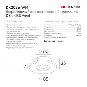 DK2036-WH Встраиваемый светильник влагозащ., IP 44, до 15 Вт, GU10, LED, белый, алюминий в Белоярском (ХМАО) - beloiarskii.ok-mebel.com | фото 8