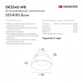 DK2045-WB Встраиваемый светильник , IP 20, 50 Вт, GU10, белый/черный, алюминий в Белоярском (ХМАО) - beloiarskii.ok-mebel.com | фото 6