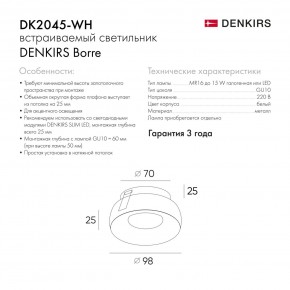 DK2045-WH Встраиваемый светильник , IP 20, 50 Вт, GU10, белый, алюминий в Белоярском (ХМАО) - beloiarskii.ok-mebel.com | фото 6