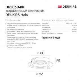 DK2060-BK Встраиваемый светильник IP 20, до 15 Вт, GU10, LED, черный, алюминий в Белоярском (ХМАО) - beloiarskii.ok-mebel.com | фото 5