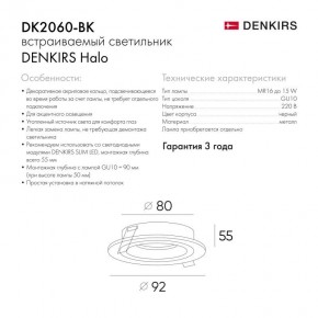 DK2060-BK Встраиваемый светильник IP 20, до 15 Вт, GU10, LED, черный, алюминий в Белоярском (ХМАО) - beloiarskii.ok-mebel.com | фото 5
