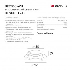 DK2060-WH Встраиваемый светильникIP 20, до 15 Вт, GU10, LED, белый, алюминий в Белоярском (ХМАО) - beloiarskii.ok-mebel.com | фото 5