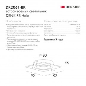 DK2061-BK Встраиваемый светильник IP 20, до 15 Вт, GU10, LED, черный, алюминий в Белоярском (ХМАО) - beloiarskii.ok-mebel.com | фото 5