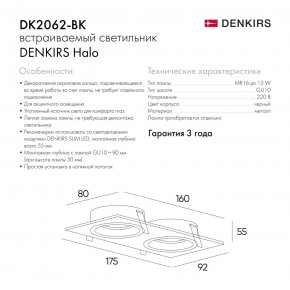 DK2062-BK Встраиваемый светильник, IP 20, до 15 Вт, GU10, LED, черный, алюминий в Белоярском (ХМАО) - beloiarskii.ok-mebel.com | фото 6