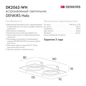 DK2062-WH Встраиваемый светильник, IP 20, до 15 Вт, GU10, LED, белый, алюминий в Белоярском (ХМАО) - beloiarskii.ok-mebel.com | фото 7