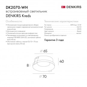 DK2070-WH Встраиваемый светильник , IP 20, 50 Вт, GU10, белый, алюминий в Белоярском (ХМАО) - beloiarskii.ok-mebel.com | фото 6