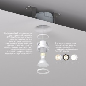 DK2080-WH Встраиваемый точечный светильник для натяжных ПВХ потолков INVIZ, IP 20, до 9 Вт, GU10, LED, белый, ABS-пластик в Белоярском (ХМАО) - beloiarskii.ok-mebel.com | фото 3