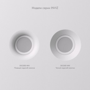 DK2080-WH Встраиваемый точечный светильник для натяжных ПВХ потолков INVIZ, IP 20, до 9 Вт, GU10, LED, белый, ABS-пластик в Белоярском (ХМАО) - beloiarskii.ok-mebel.com | фото 5