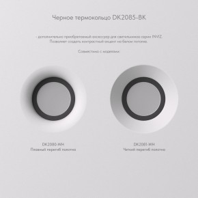 DK2080-WH Встраиваемый точечный светильник для натяжных ПВХ потолков INVIZ, IP 20, до 9 Вт, GU10, LED, белый, ABS-пластик в Белоярском (ХМАО) - beloiarskii.ok-mebel.com | фото 7