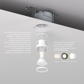 DK2081-WH Встраиваемый точечный светильник для натяжных ПВХ потолков INVIZ, IP 20, до 9 Вт, GU10, LED, белый, ABS-пластик в Белоярском (ХМАО) - beloiarskii.ok-mebel.com | фото 3