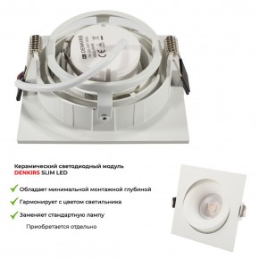 DK2121-WH Встраиваемый светильник, IP 20, 50 Вт, GU10, белый, алюминий в Белоярском (ХМАО) - beloiarskii.ok-mebel.com | фото 6