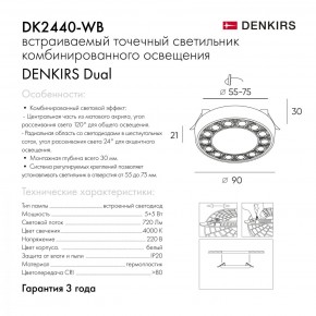 DK2440-WB Встраиваемый светильник DUAL 5+5 Вт, LED 4000K, IP 20, d90mm, белый/черный, алюминий/акрил в Белоярском (ХМАО) - beloiarskii.ok-mebel.com | фото 7