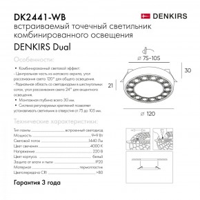 DK2441-WB Встраиваемый светильник DUAL 9+9 Вт, LED 4000K, IP 20, d120mm, белый/черный, алюминий/акрил в Белоярском (ХМАО) - beloiarskii.ok-mebel.com | фото 7