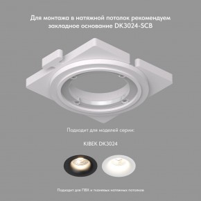 DK3024-WH Встраиваемый светильник, IP 20, 10 Вт, GU5.3, LED, белый, пластик в Белоярском (ХМАО) - beloiarskii.ok-mebel.com | фото 7