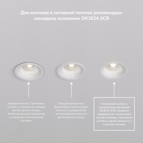 DK3024-WH Встраиваемый светильник, IP 20, 10 Вт, GU5.3, LED, белый, пластик в Белоярском (ХМАО) - beloiarskii.ok-mebel.com | фото 8