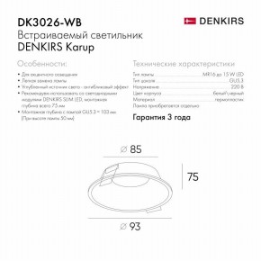 DK3026-WB Встраиваемый светильник, IP 20, 10 Вт, GU5.3, LED, белый/черный, пластик в Белоярском (ХМАО) - beloiarskii.ok-mebel.com | фото 5