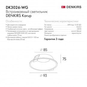 DK3026-WG Встраиваемый светильник, IP 20, 10 Вт, GU5.3, LED, белый/золотой, пластик в Белоярском (ХМАО) - beloiarskii.ok-mebel.com | фото 8