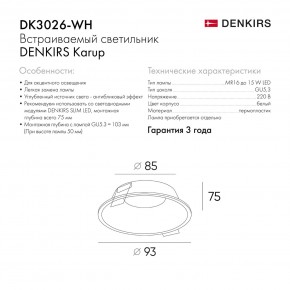 DK3026-WH Встраиваемый светильник, IP 20, 10 Вт, GU5.3, LED, белый, пластик в Белоярском (ХМАО) - beloiarskii.ok-mebel.com | фото 8