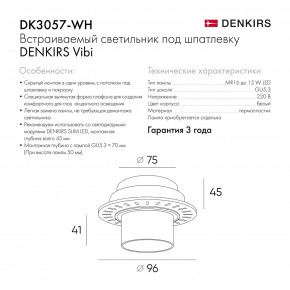 DK3057-WH Встраиваемый светильник под шпатлевку, IP20, до 15 Вт, LED, GU5,3, белый, пластик в Белоярском (ХМАО) - beloiarskii.ok-mebel.com | фото 7