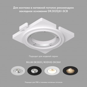 DK3061-WBR Встраиваемый светильник, IP 20, 10 Вт, GU5.3, LED, белый/бронзовый, пластик в Белоярском (ХМАО) - beloiarskii.ok-mebel.com | фото 3