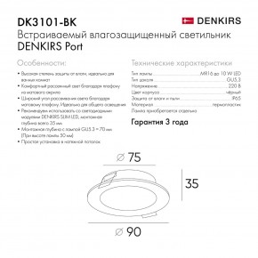 DK3101-BK Встраиваемый влагозащищенный светильник, IP65, до 10 Вт, LED, GU5,3, черный в Белоярском (ХМАО) - beloiarskii.ok-mebel.com | фото 9