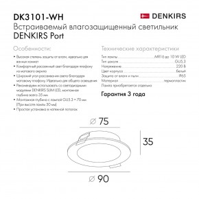 DK3101-WH Встраиваемый влагозащищенный светильник, IP65, до 10 Вт, LED, GU5,3, белый в Белоярском (ХМАО) - beloiarskii.ok-mebel.com | фото 9