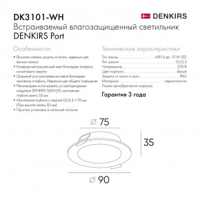 DK3101-WH Встраиваемый влагозащищенный светильник, IP65, до 10 Вт, LED, GU5,3, белый в Белоярском (ХМАО) - beloiarskii.ok-mebel.com | фото 10