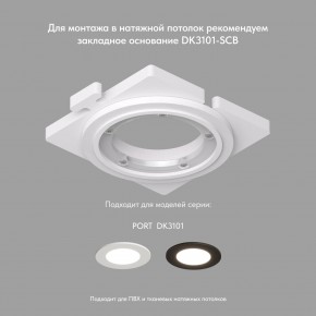 DK3101-WH Встраиваемый влагозащищенный светильник, IP65, до 10 Вт, LED, GU5,3, белый в Белоярском (ХМАО) - beloiarskii.ok-mebel.com | фото 4