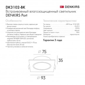 DK3102-BK Встраиваемый влагозащищенный светильник, IP65, до 10 Вт, LED, GU5,3, черный в Белоярском (ХМАО) - beloiarskii.ok-mebel.com | фото 7