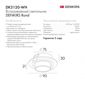 DK3120-WH Встраиваемый светильник, IP20, до 15 Вт, LED, GU5,3, белый, пластик в Белоярском (ХМАО) - beloiarskii.ok-mebel.com | фото 6