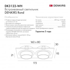 DK3122-WH Встраиваемый светильник, IP20, до 15 Вт, LED, GU5,3, белый, пластик в Белоярском (ХМАО) - beloiarskii.ok-mebel.com | фото 6