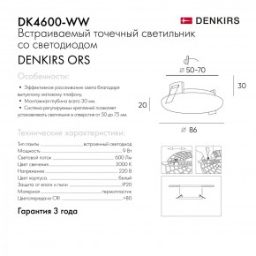 DK4600-WW Встраиваемый светильник, IP 20, 9 Вт, LED 3000, белый, пластик в Белоярском (ХМАО) - beloiarskii.ok-mebel.com | фото 5