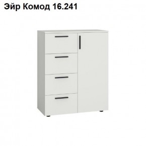 Эйр Комод 16.241 в Белоярском (ХМАО) - beloiarskii.ok-mebel.com | фото