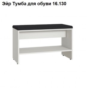 ЭЙР прихожая (модульная) Белый Шагрень в Белоярском (ХМАО) - beloiarskii.ok-mebel.com | фото 6