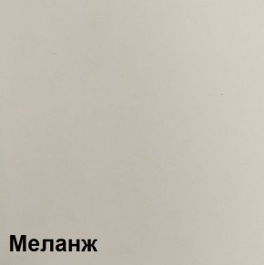 КАЛИПСО Гостиная (Меланж) в Белоярском (ХМАО) - beloiarskii.ok-mebel.com | фото 4