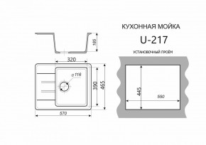 Каменная мойка ULSTONE U-217 (570х465) в Белоярском (ХМАО) - beloiarskii.ok-mebel.com | фото 2
