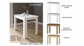 КАЙ Стол в Белоярском (ХМАО) - beloiarskii.ok-mebel.com | фото