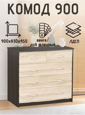 Комод 900 (Венге/Млечный дуб) Эко в Белоярском (ХМАО) - beloiarskii.ok-mebel.com | фото 2