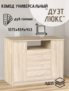 Комод Универсальный Дуэт Люкс (Дуб сонома светлый) Эко в Белоярском (ХМАО) - beloiarskii.ok-mebel.com | фото 2