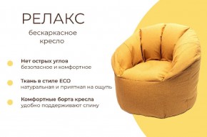 Кресло бескаркасное Релакс в Белоярском (ХМАО) - beloiarskii.ok-mebel.com | фото 2